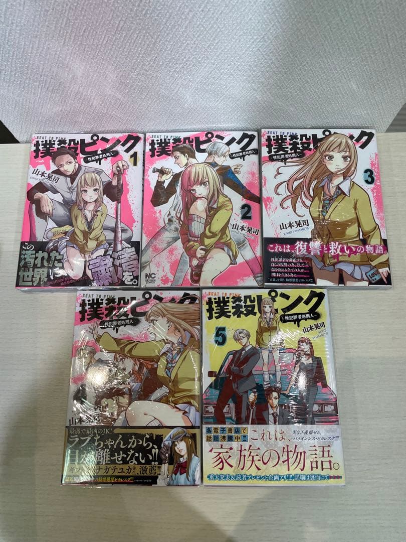 撲殺ピンク1-15 既刊全巻セット