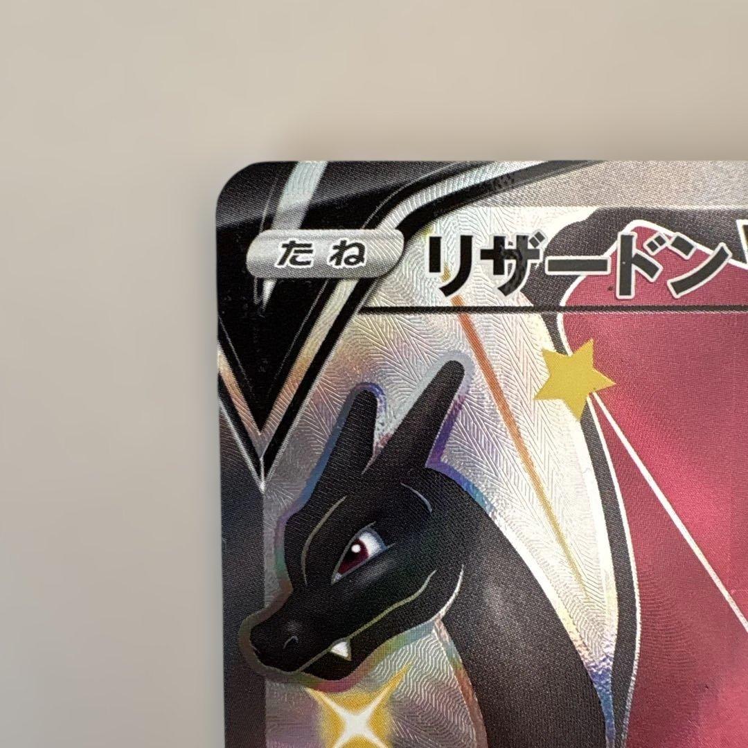 リザードンV SSR S4a シャイニースターV 307/190