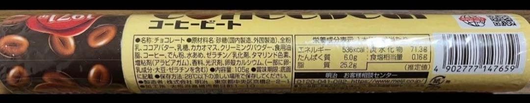カプリコ 72個 アポロチョコレート ジャンボ 【6本】