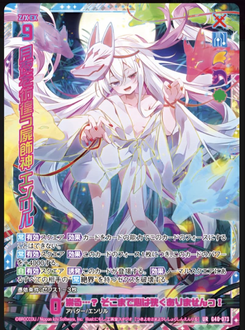 Z/X ゼクス 月夜を彷徨う屍飾神 エンリル（UR）