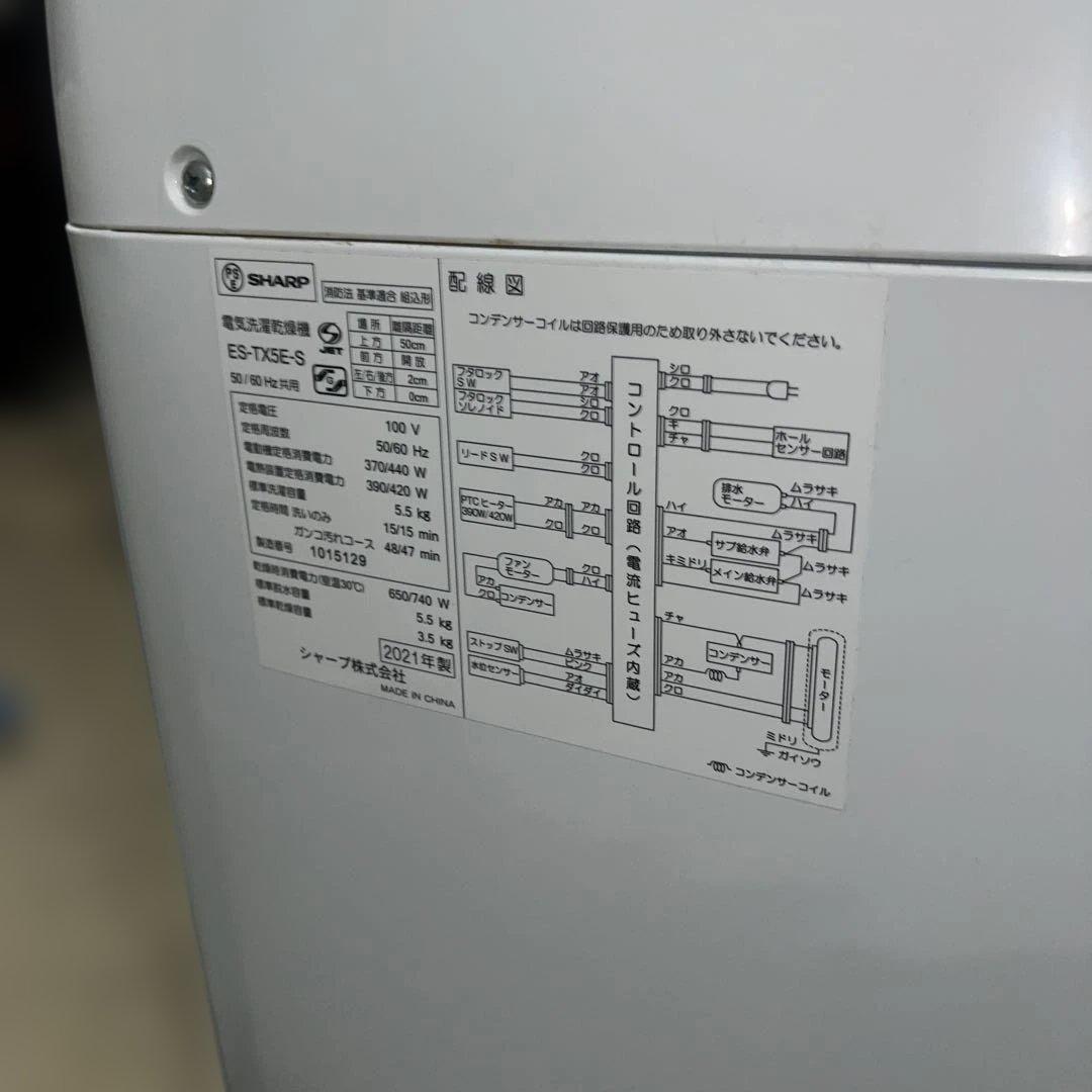 ⭐︎SHARP2021年/洗濯乾燥機/極上美品/シャープ/大人気モデル/動作好調
