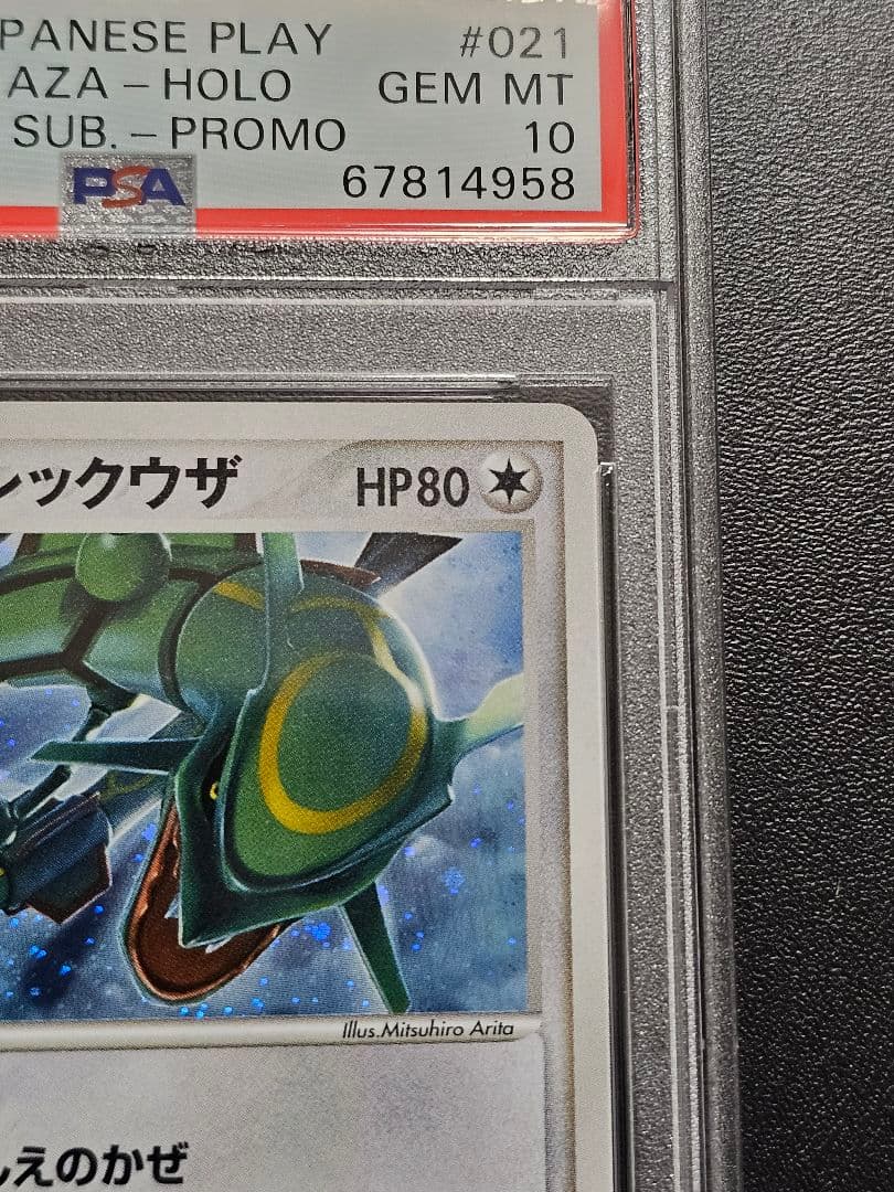 ポケカ　のレックウザ ホロカード 2005年 psa10