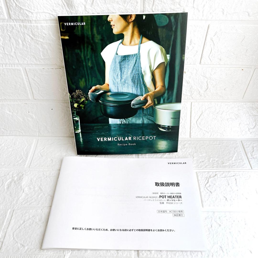 バーミキュラ ライスポット ポットヒーター PH23A 5合 動作確認済み