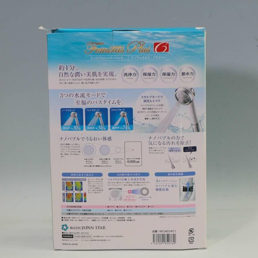 未使用 ジャパンスター ナノバブルシャワーヘッド ナノフェミラス プラスシー