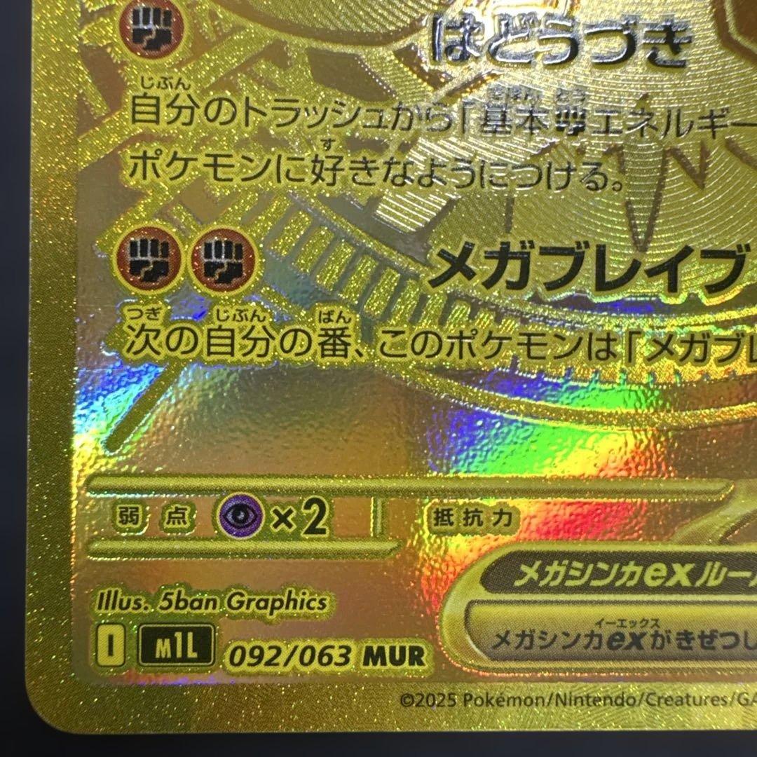 d*ん様 メガルカリオ mur