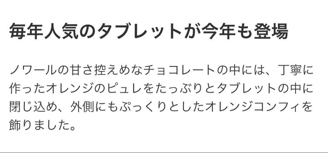 イヴァンシュバリエ　タブレット