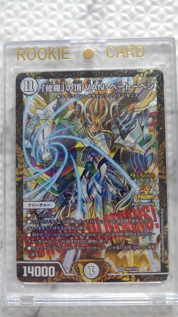 デュエルマスターズ CS優勝プロモ 修羅の頂VAN・ベートーベン P65/Y18