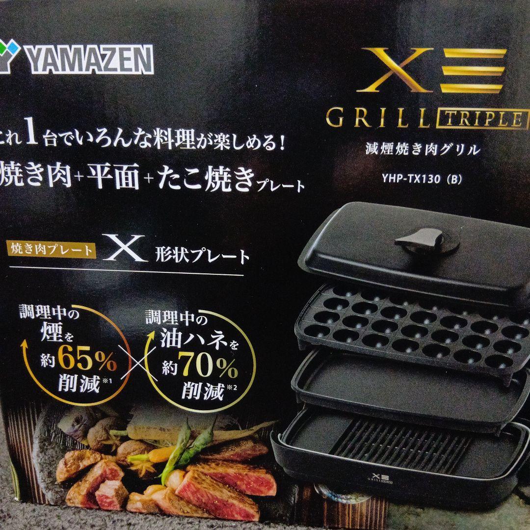 YAMAZEN ホットプレート YHP-TX130