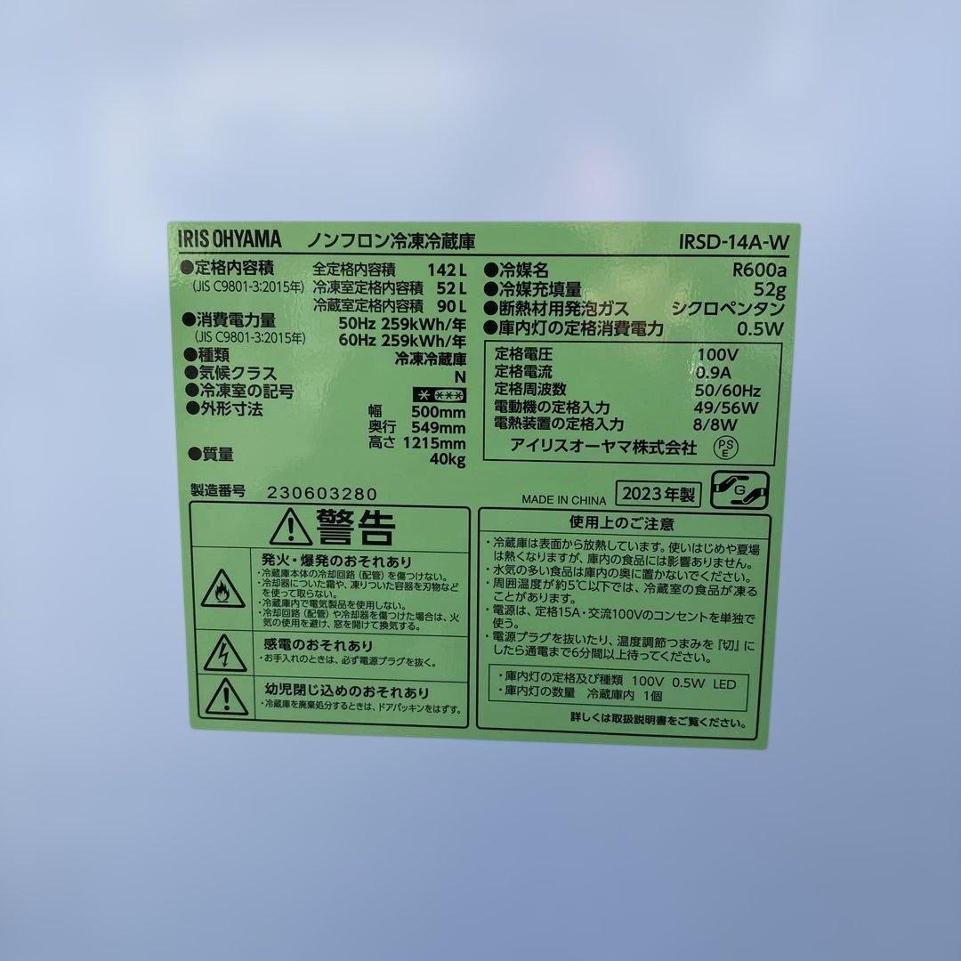 アイリスオーヤマ2023年製冷蔵庫142L/洗濯機5kg/2024年製電子レンジ