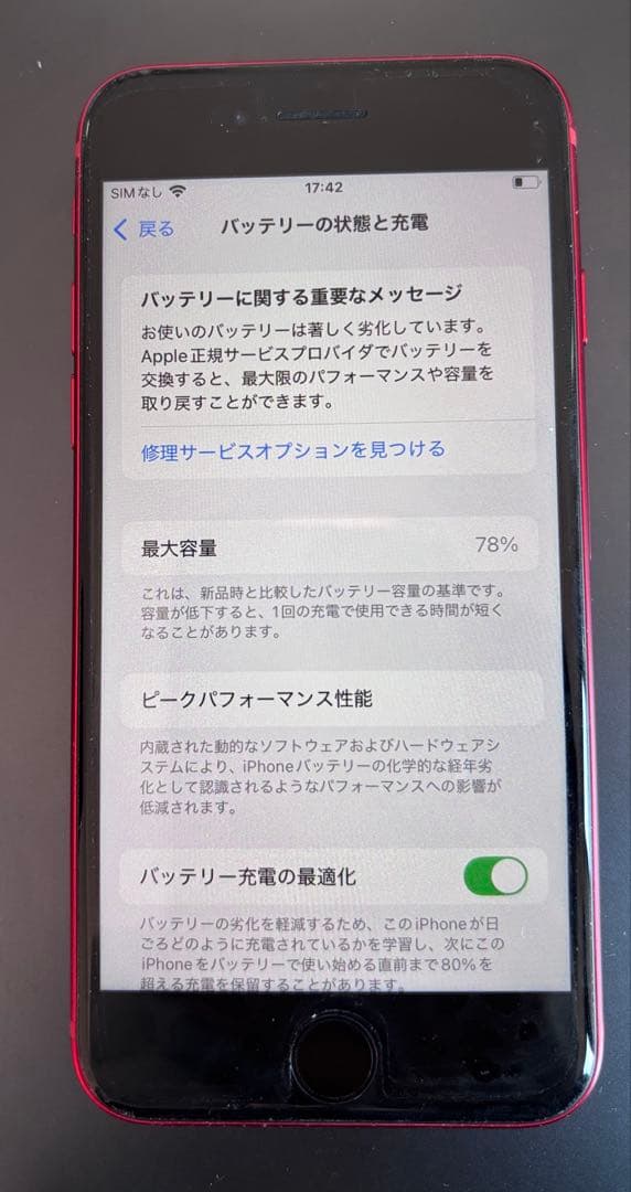 iPhone SE (第3世代) RED