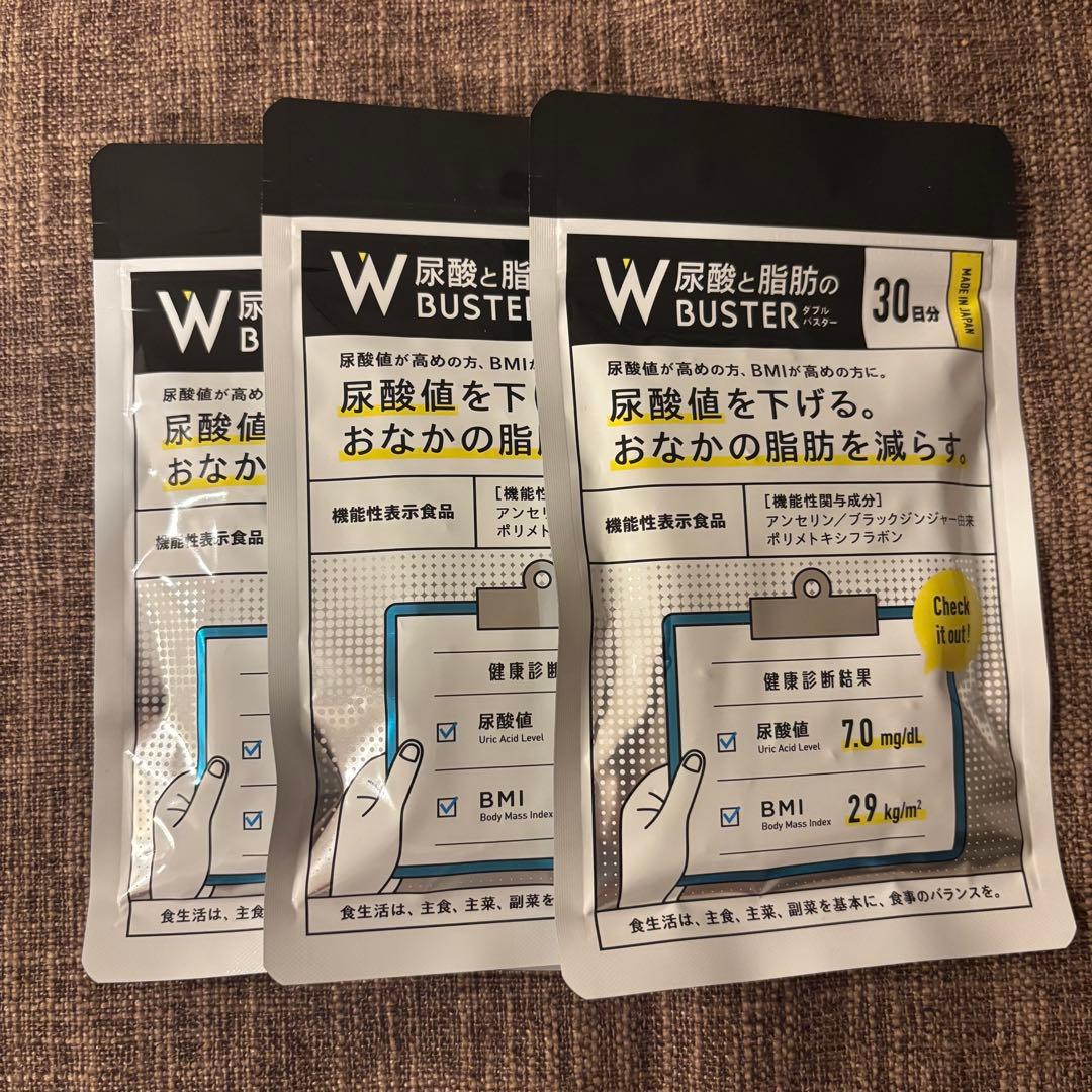 尿酸と脂肪のダブルバスター★90粒×3袋(270粒)