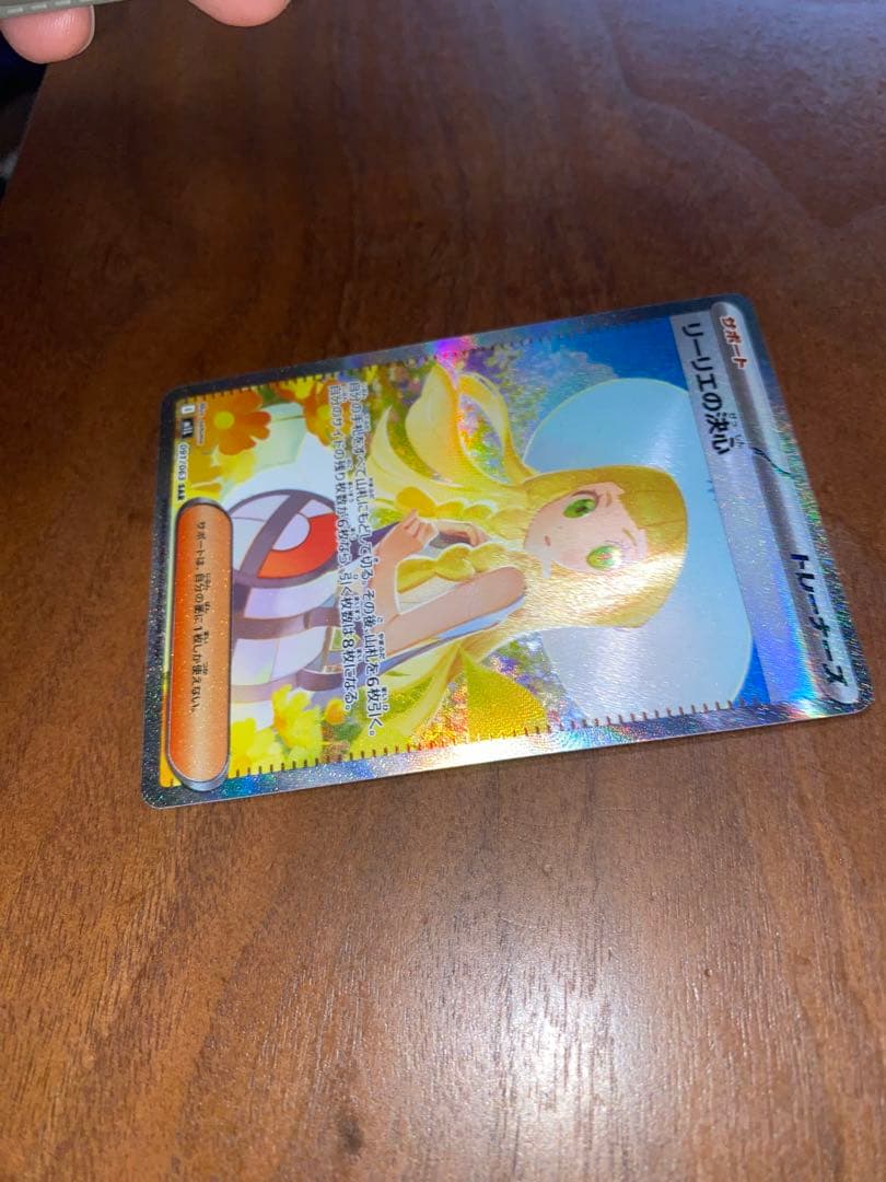 ポケモンカード リーリエの決心SAR トレーナーズカード