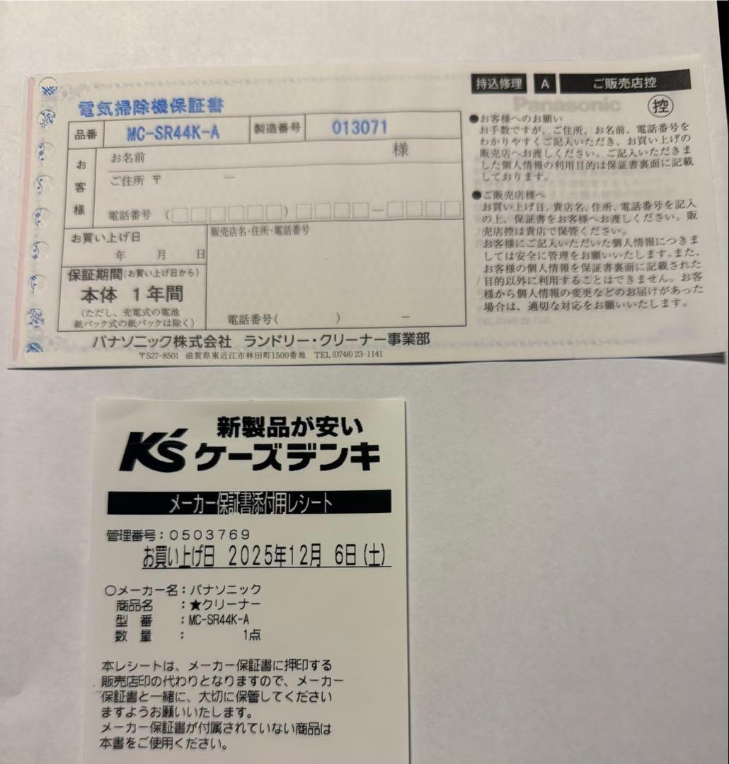 Panasonic サイクロン掃除機　MC-SR44K-A