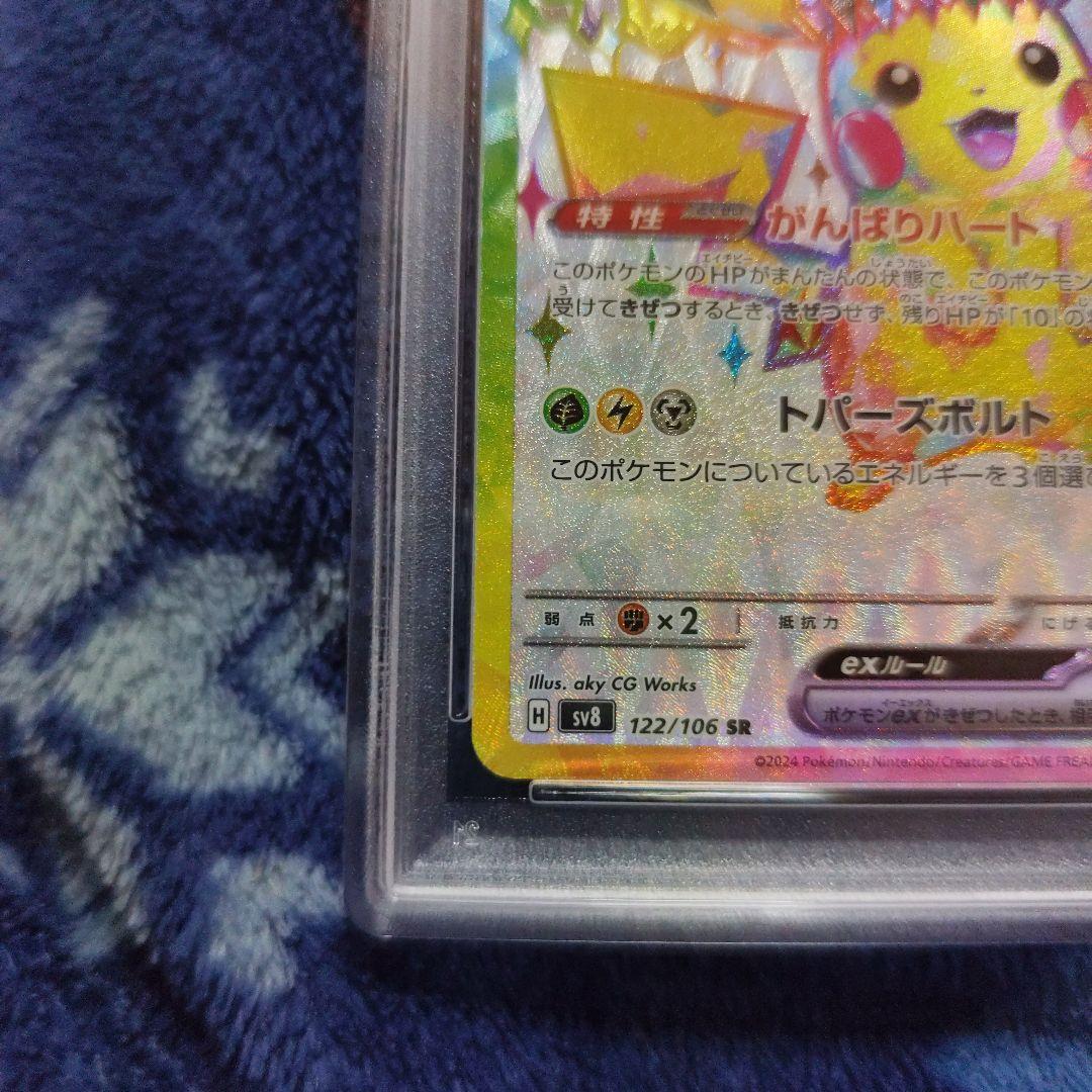 ピカチュウex SR PSA10 超電ブレイカー 122/106