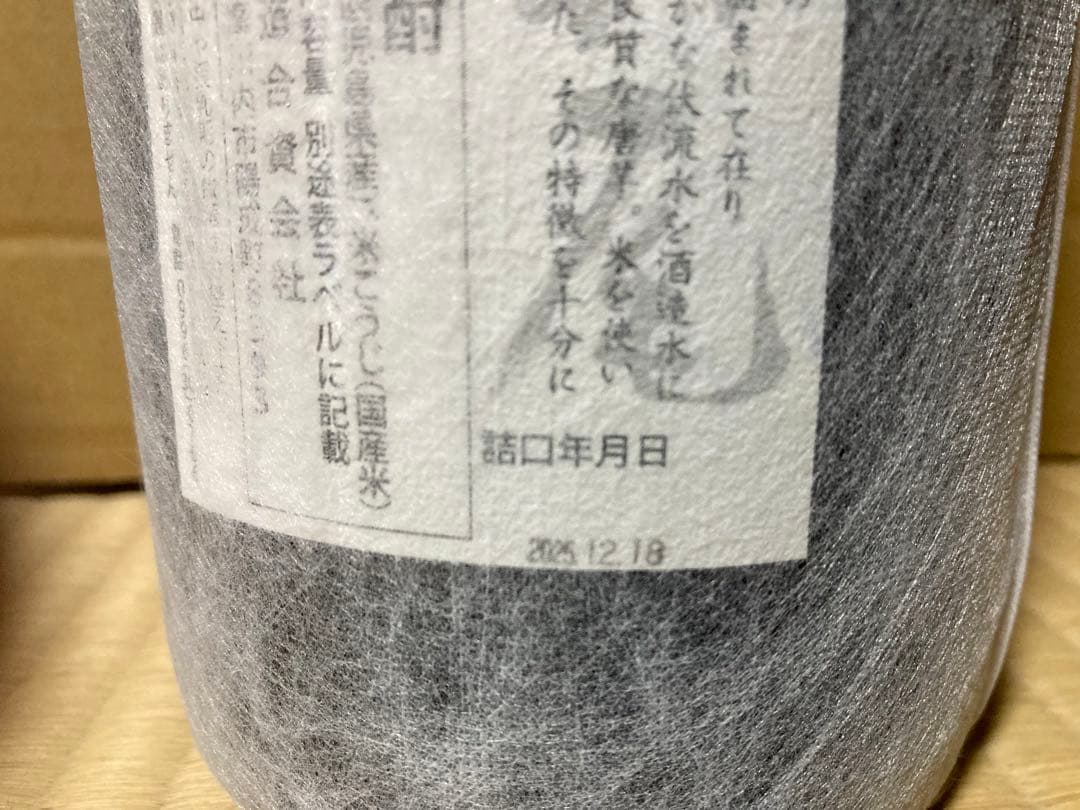 村尾　本格焼酎