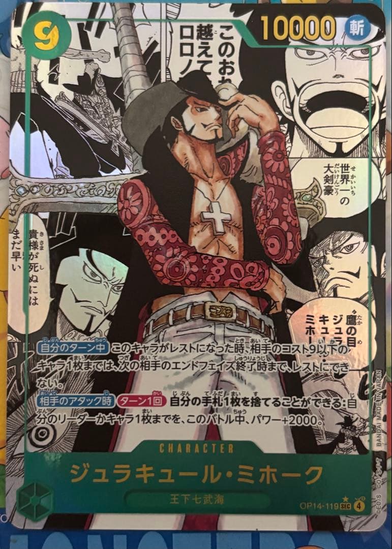 ワンピース カードゲーム ジュラキュール・ミホークコミパラ&サボSPセット