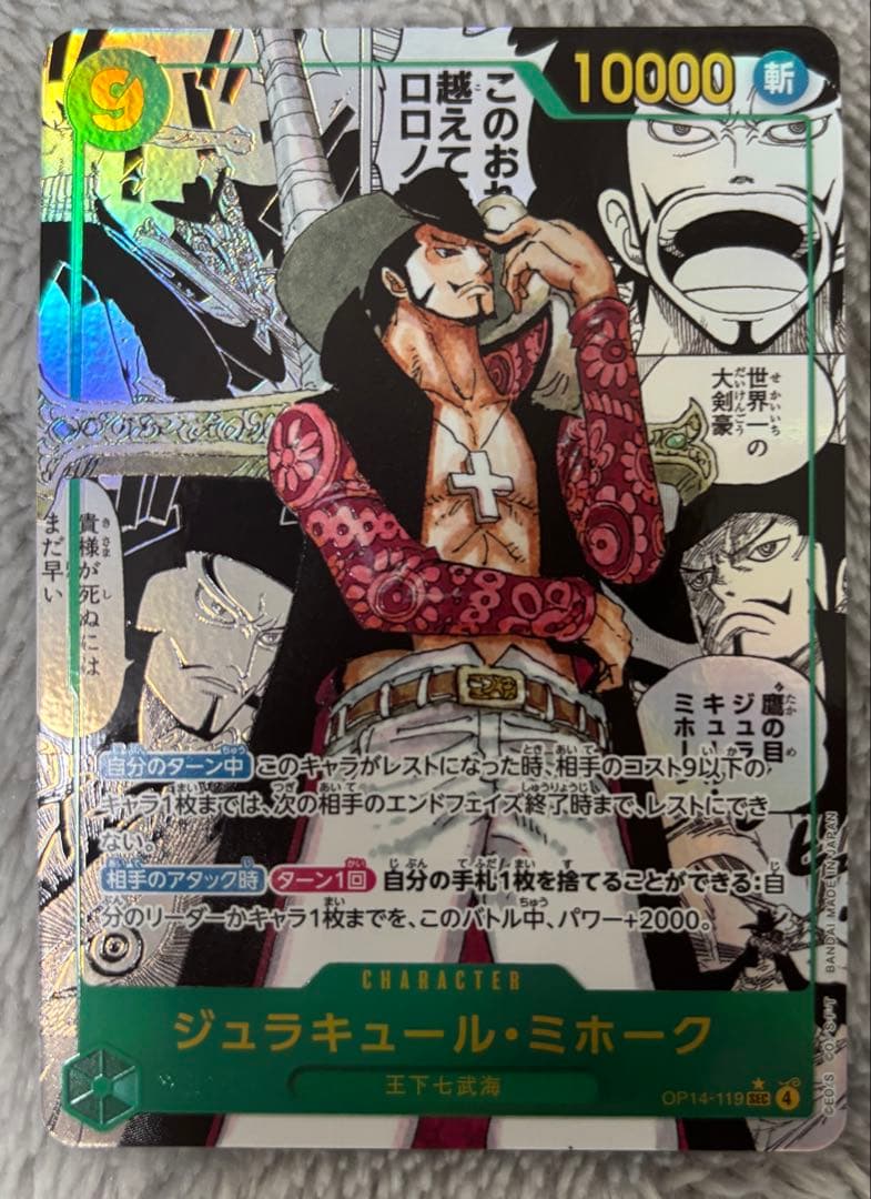 ワンピース カードゲーム ジュラキュール・ミホークコミパラ&サボSPセット