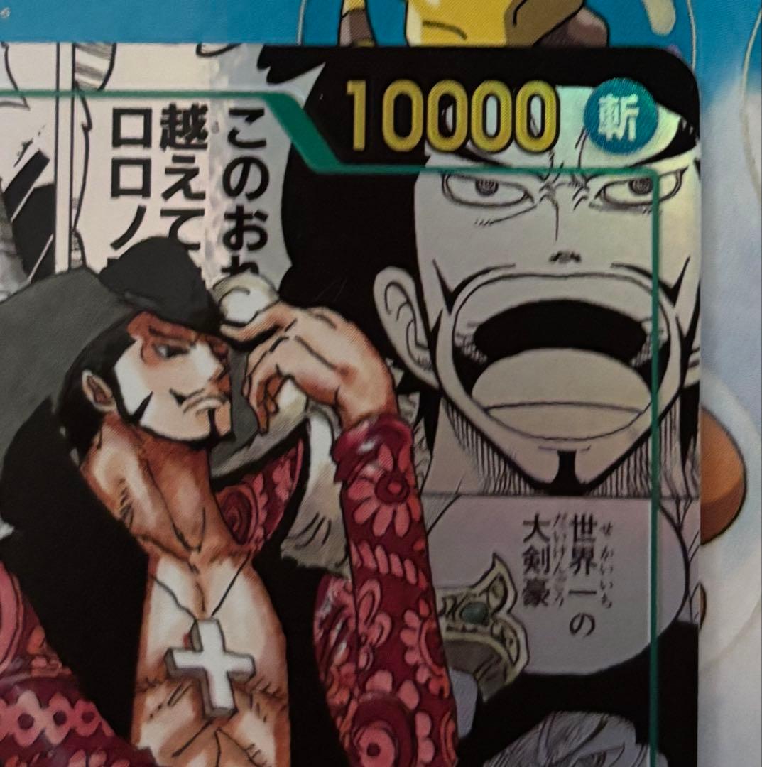 ワンピース カードゲーム ジュラキュール・ミホークコミパラ&サボSPセット