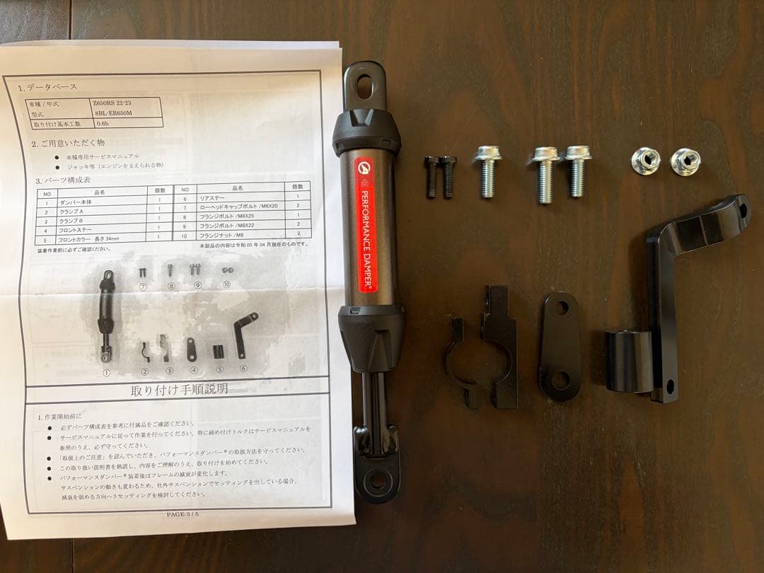 アクティブ Z650RS パフォーマンスダンパー