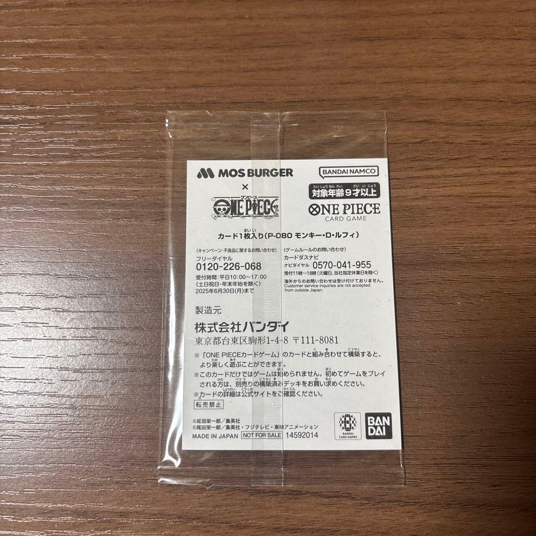 零*様 ワンピースカード　モスバーガー ルフィプロモ