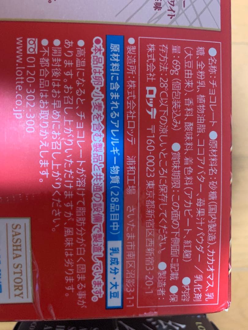 LOTTE 紗々 SASHA いちご40個　チョコ40個　計80個
