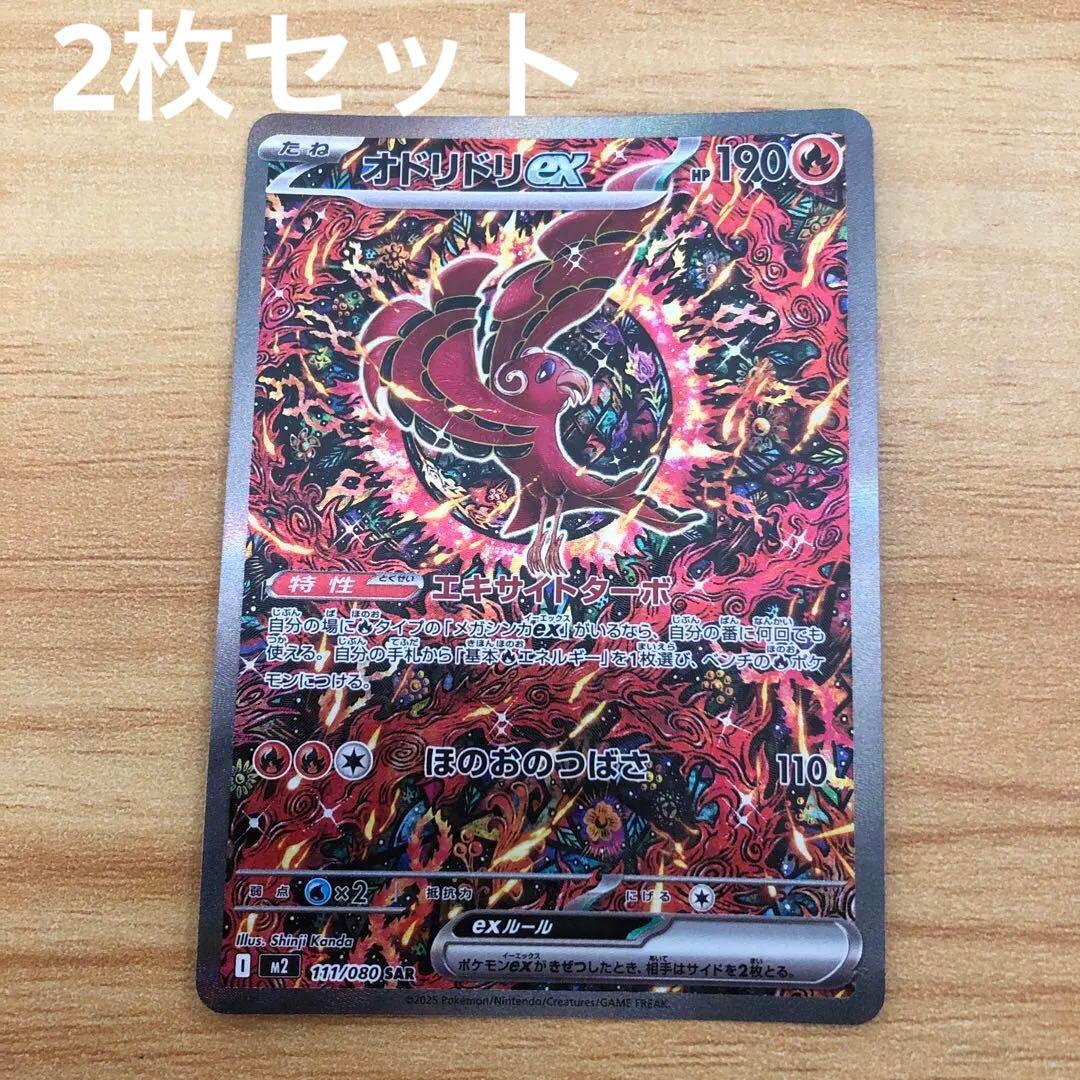 ポケモンカード インフェルノX オドリドリ　SAR 2枚セット