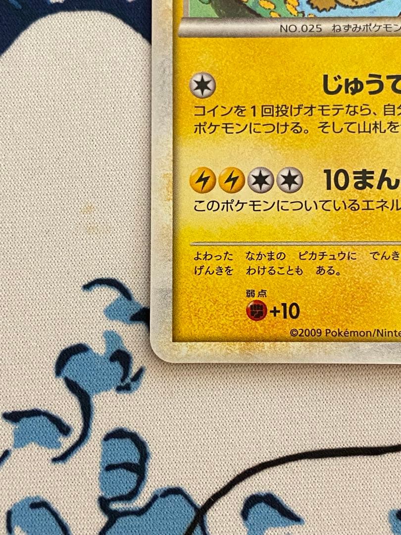 ポケモンだいすきクラブ ピカチュウ 雷エネルギー L-P PROMOプロモ