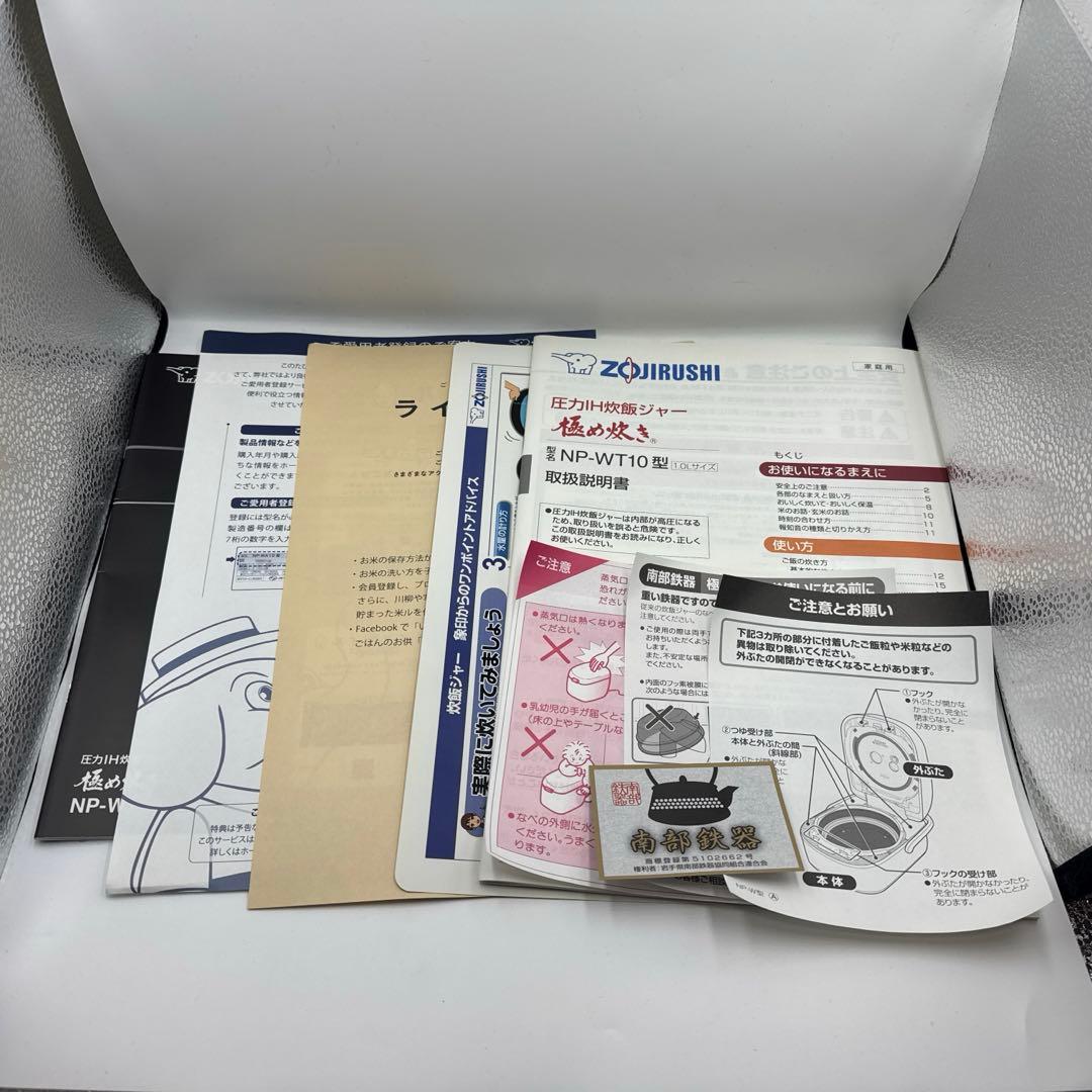 【未使用品】象印 炊飯器 圧力IH式 南部鉄器極め羽釜 5.5合 NP-WT10