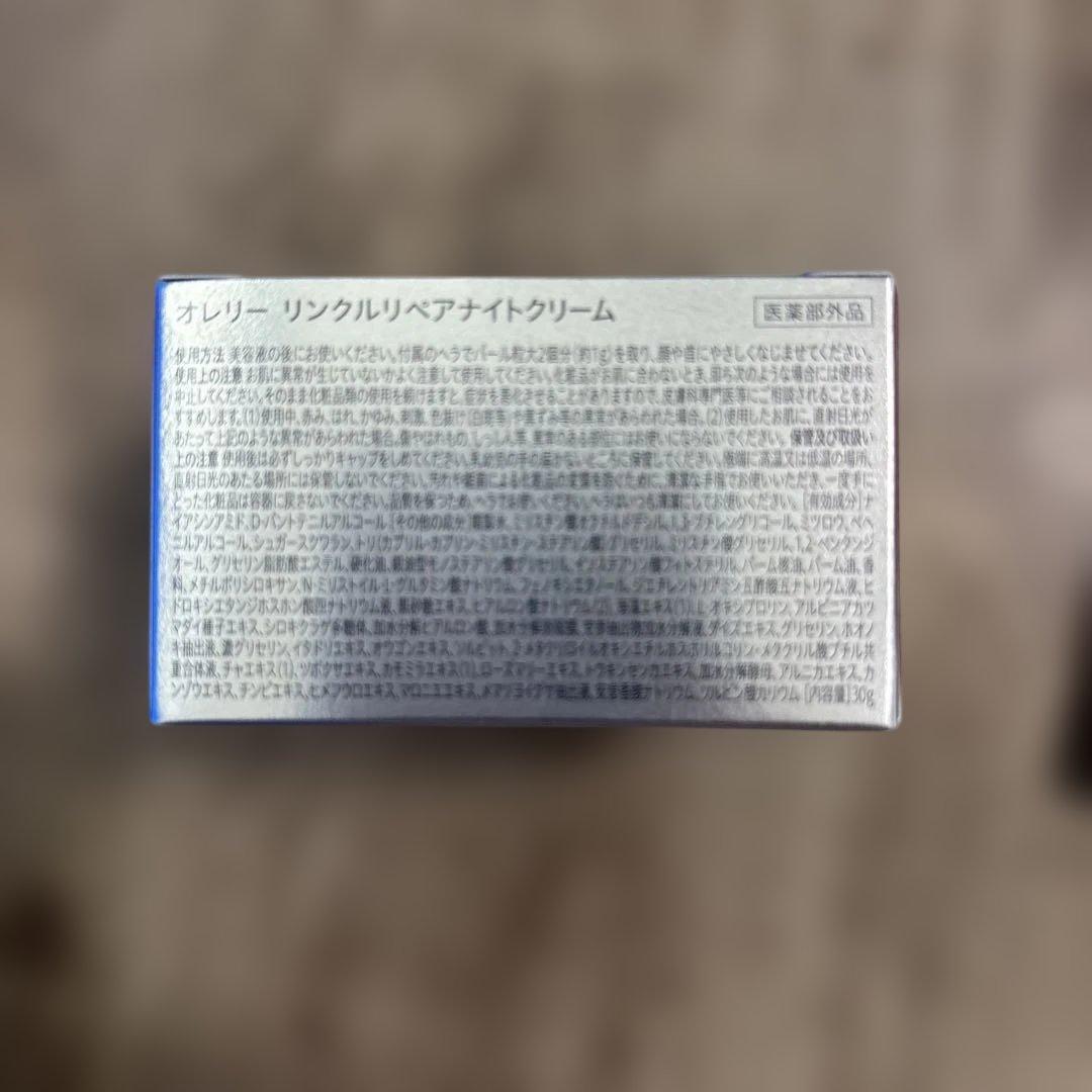 オレリーリンクルリペア　ブーストローション　セラム　ナイトクリーム　マスク　4点