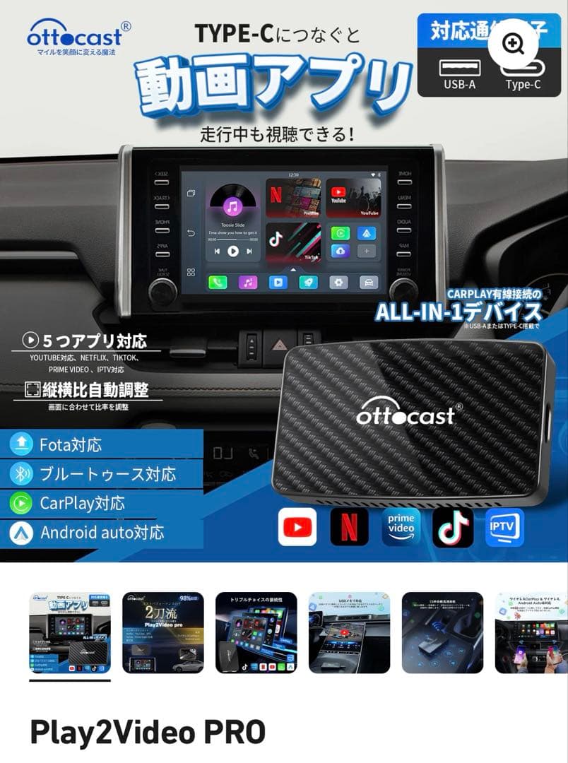 ottocast Play2Video PRO どうか買ってください