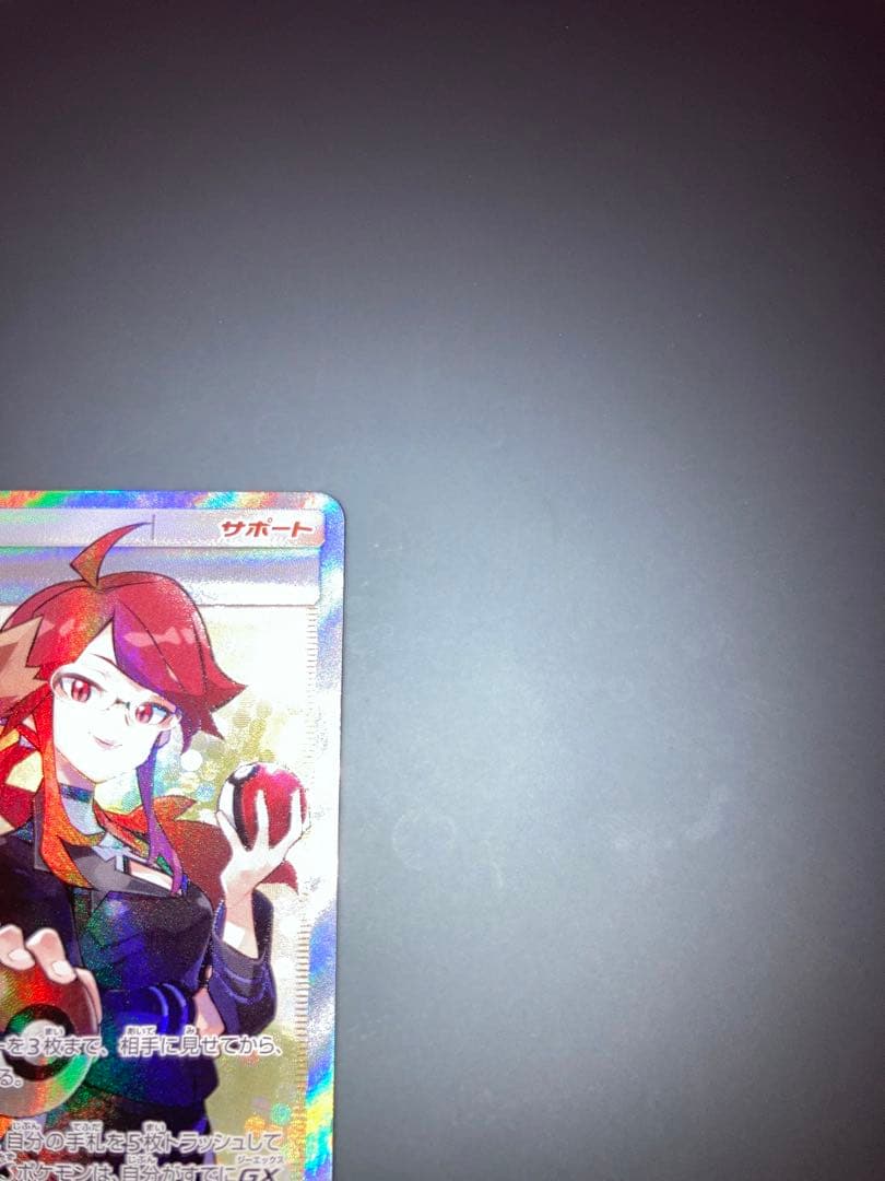 カスミ&カンナ SR sm12a 191/173 ポケモンカード