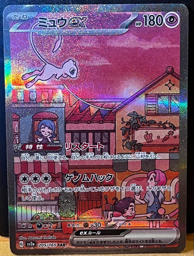 人気ポケモンセットミュウex SAR とピカチュウex SRまとめ売り即購入OK