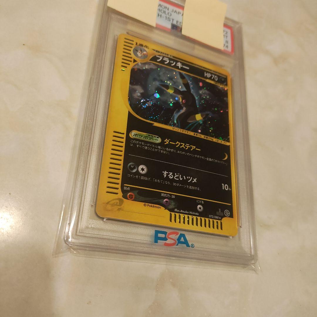 ブラッキー 1st Edition PSA 8 Umbreon