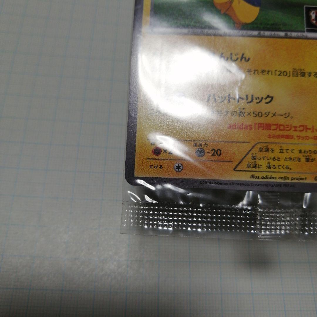 ポケモンカード　日本代表のピカチュウ　未開封　プロモ　アディダス