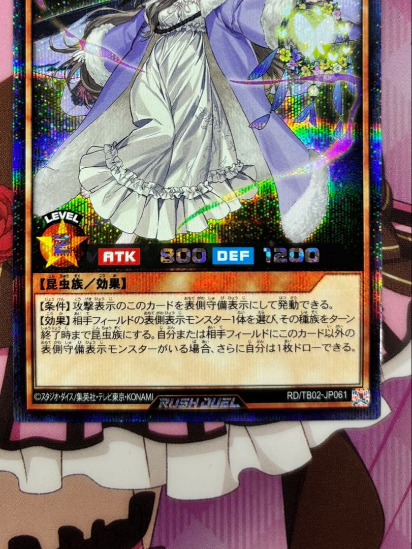 夢中のパピヨン　シク　遊戯王ラッシュデュエル　トリプルビルドパック