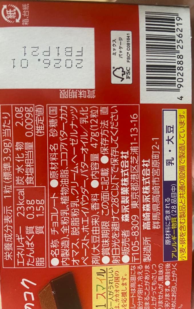 DARS チョコレート セット