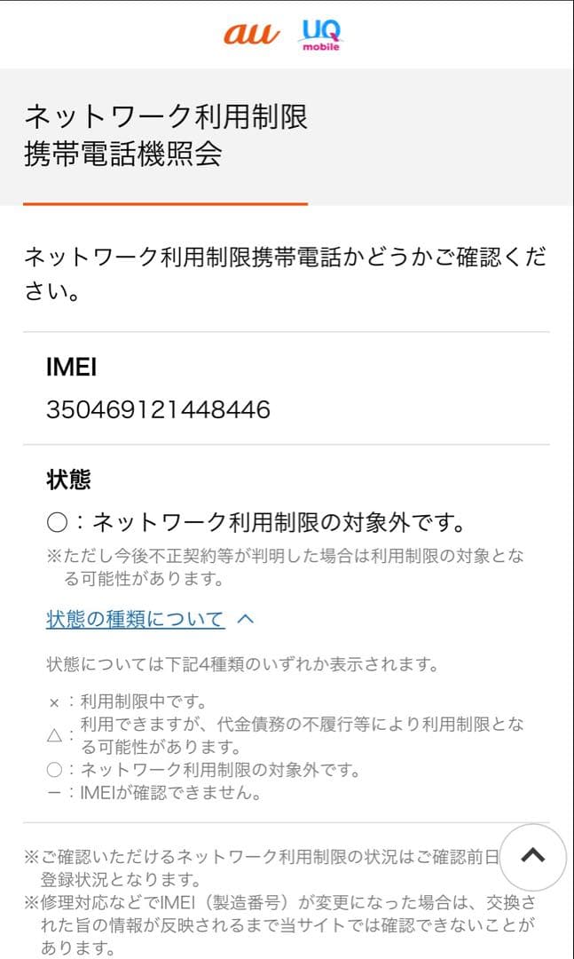 Sony Xperia 1 IV (au版) 256GB ブラック