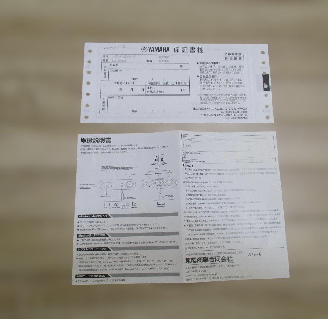 YAMAHA NS-BP200(BP)スピーカー ペア（コードプラグ付き）