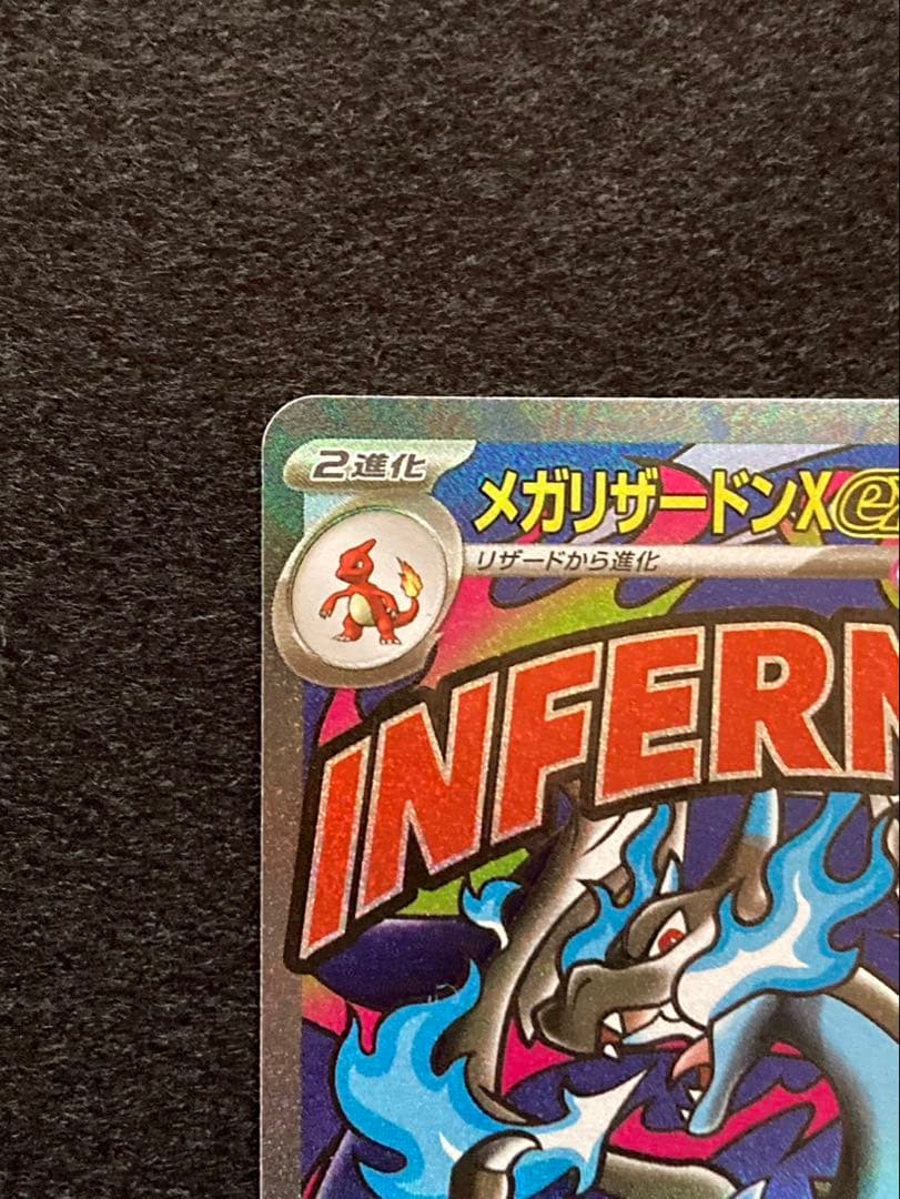 ポケカ メガリザードンXex MA 2枚セット [M2a 223/193]