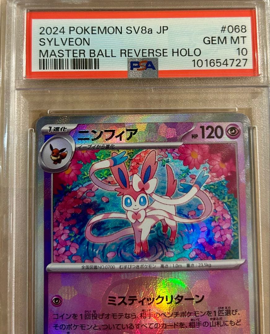 【PSA10】ニンフィア　マスターボールミラー 068/187