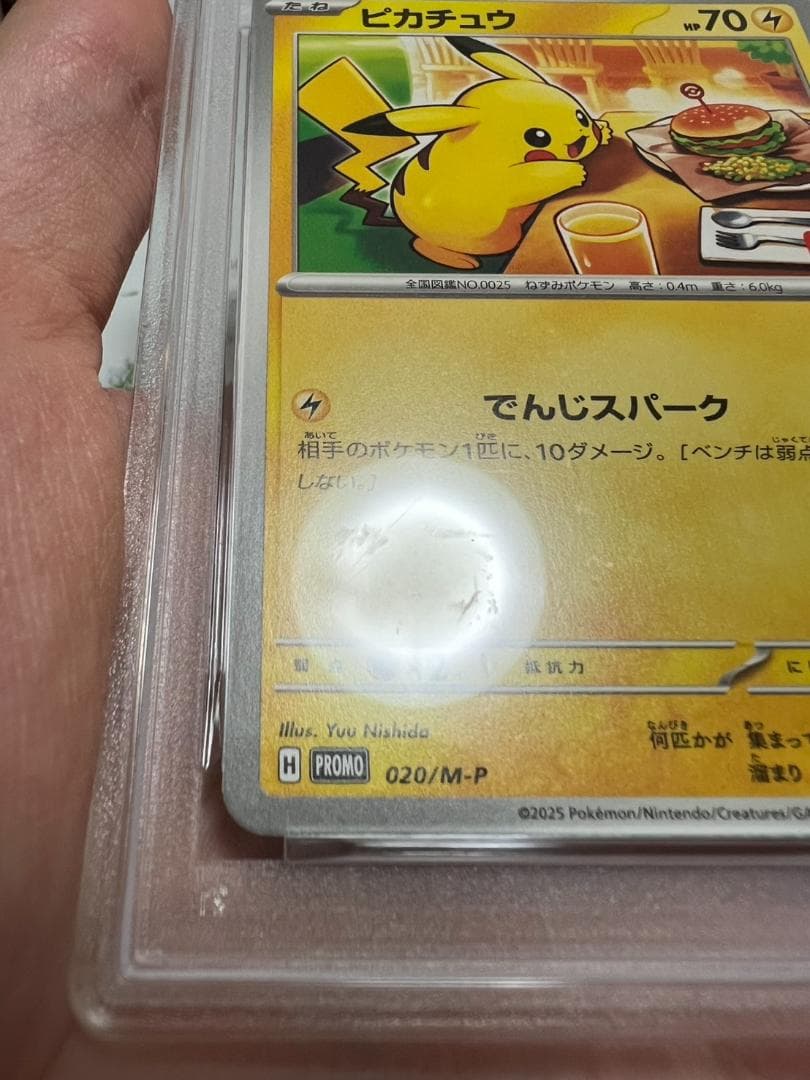 【PSA10】ピカチュウ 2025　マクドナルド プロモ　マック　ポケモンカード