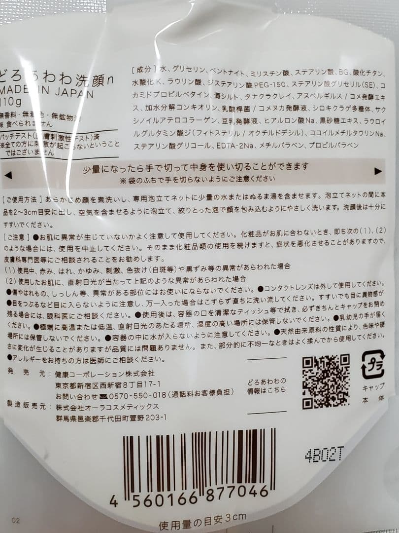 どろあわわ110g　白3個黒6個