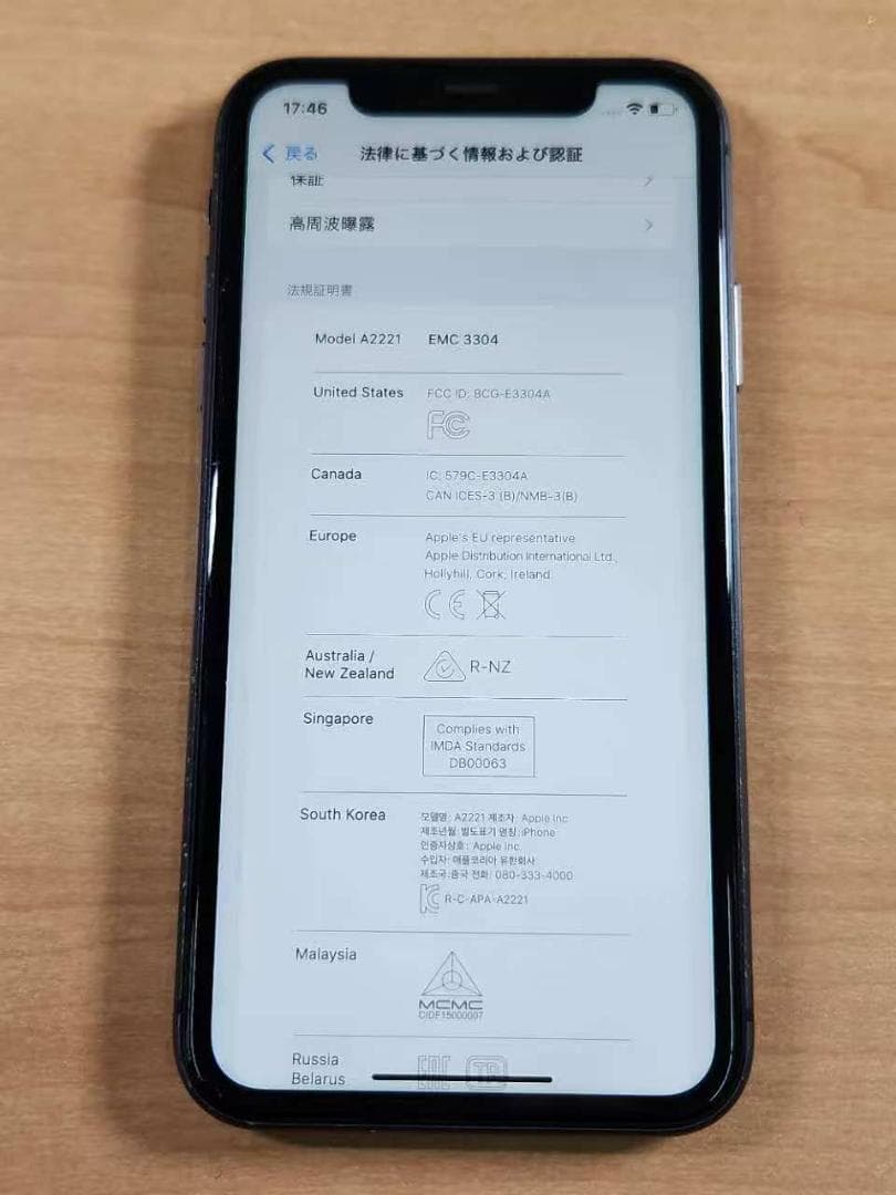 020500L iPhone 11 A2221 64GB 最大容量81%