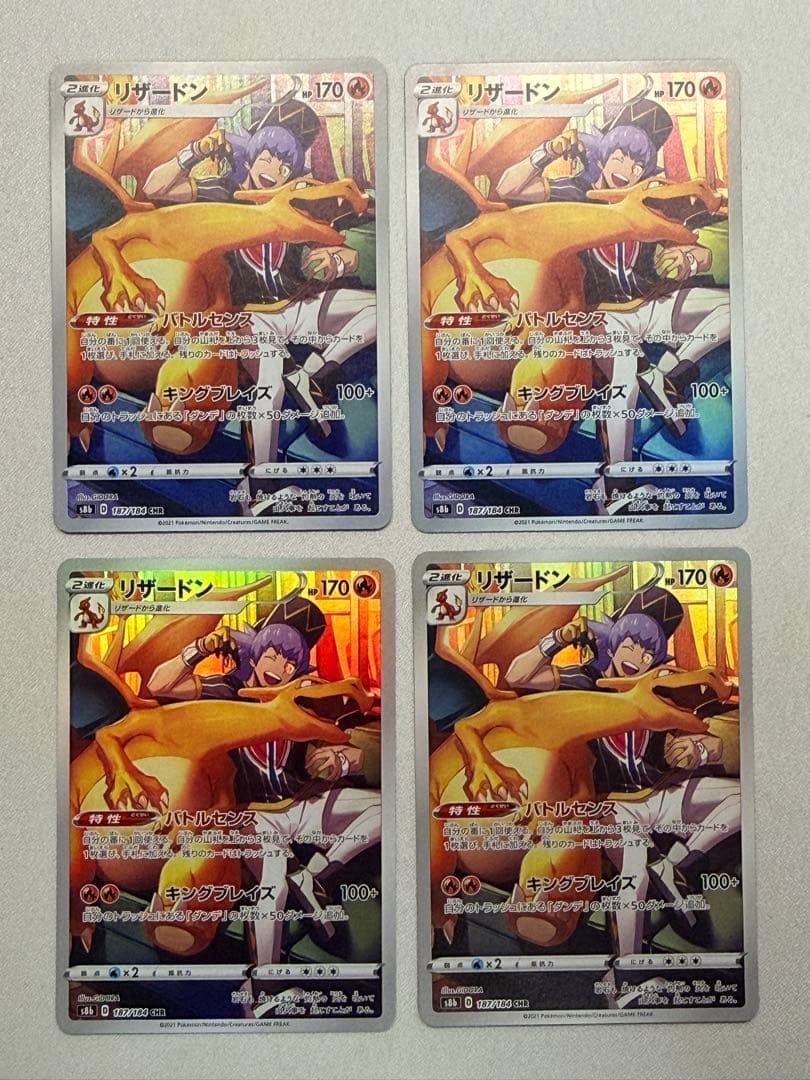 リザードン 187/184 CHR s8b 10枚