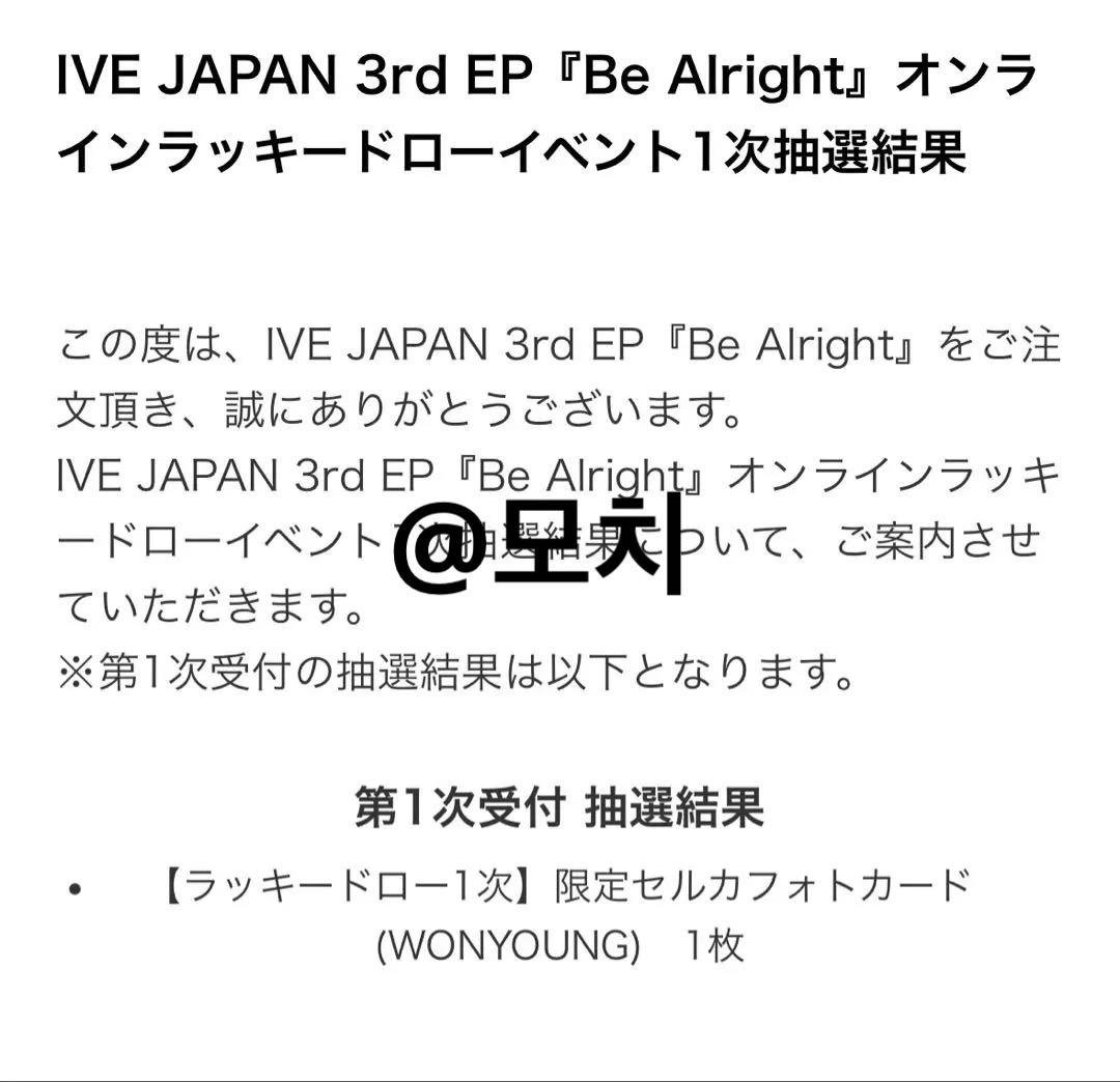 IVE ウォニョン Sonymusic shop ラキドロ i盤 トレカ