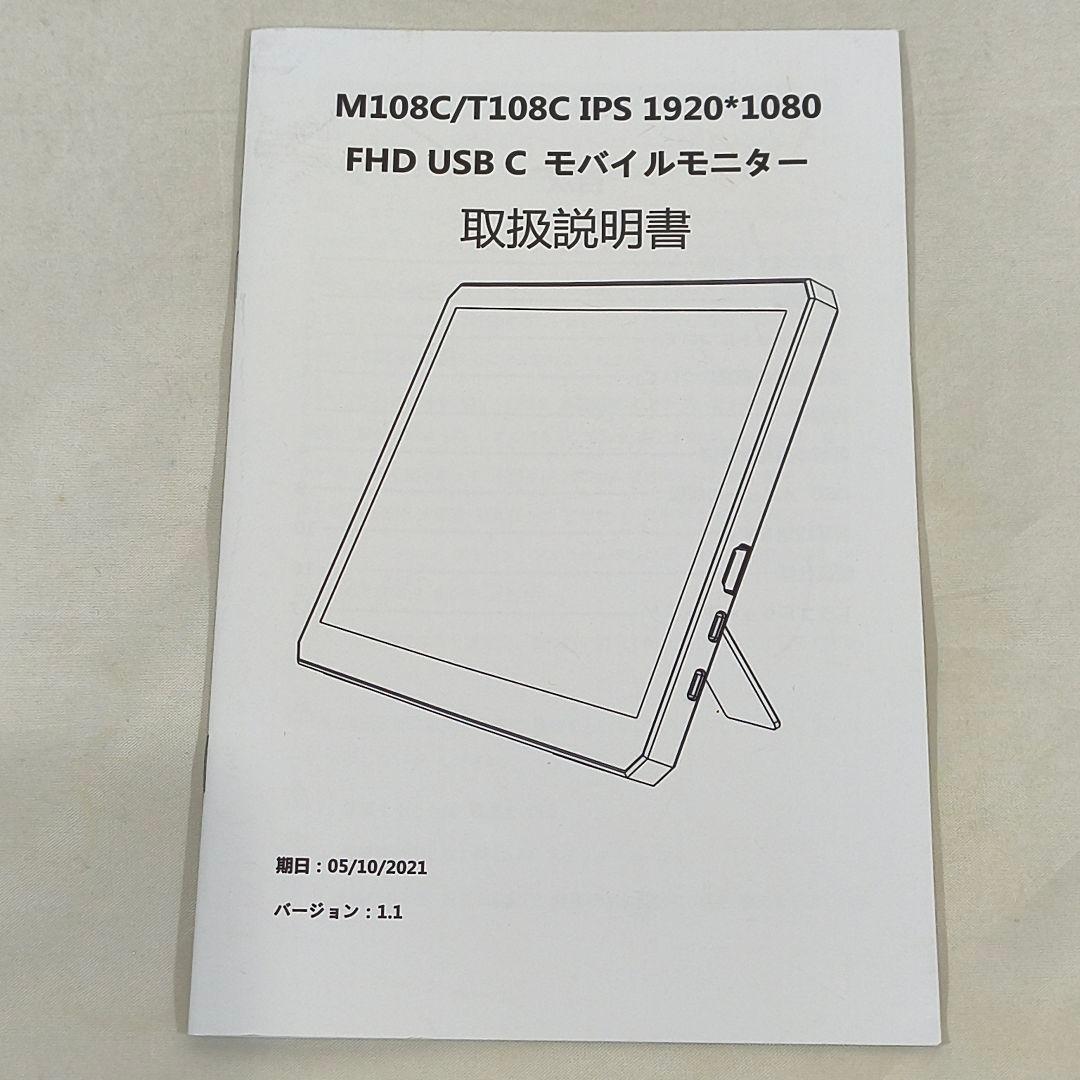 MageDok M108C/T108C タッチパネル モバイルモニター 10.8