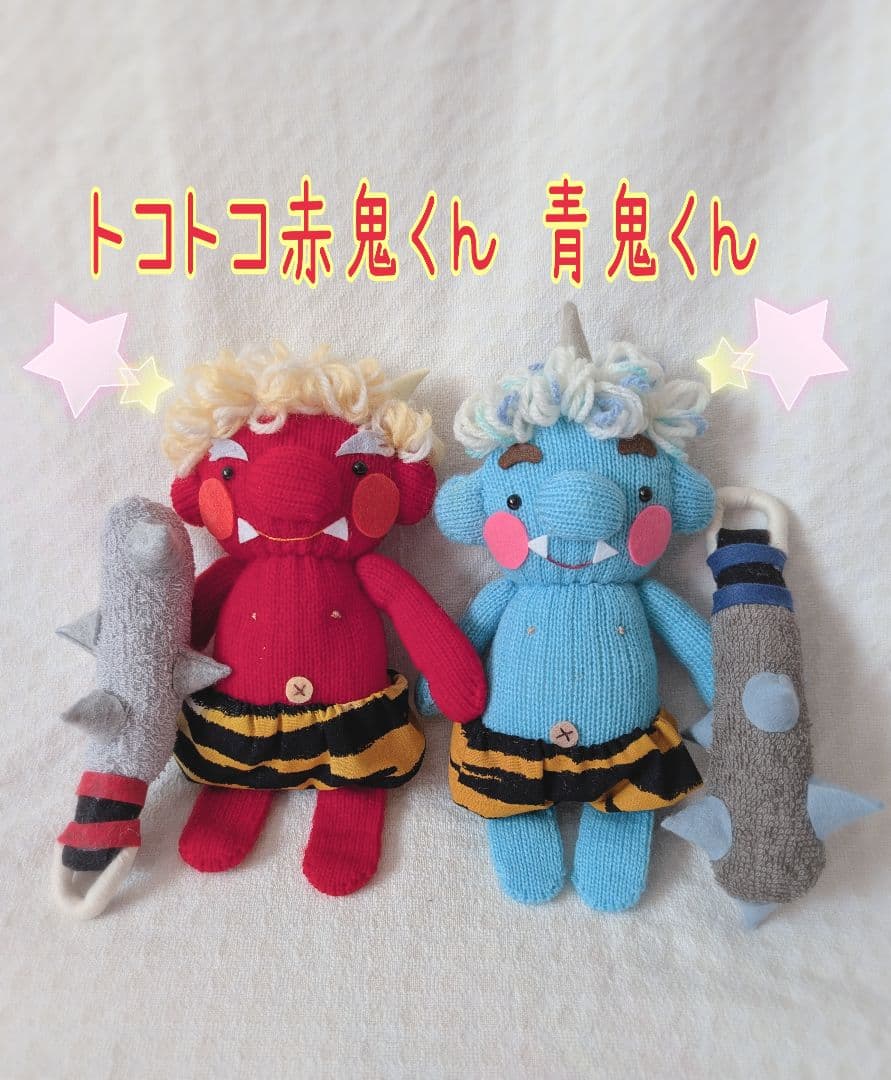 ぱんだ様オーダー品　節分　赤鬼青鬼　パペット　泣いた赤鬼