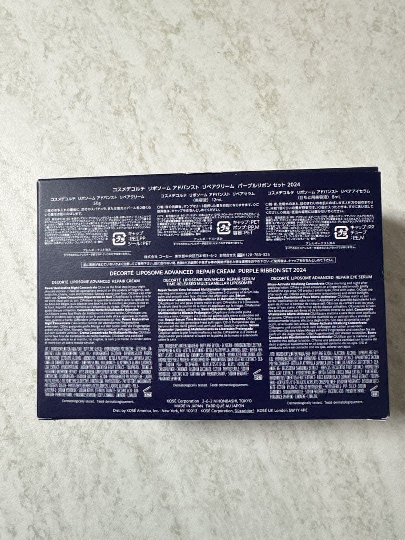 コスメデコルテ リポソーム アドバンスト リペアクリーム パープルリボン セット