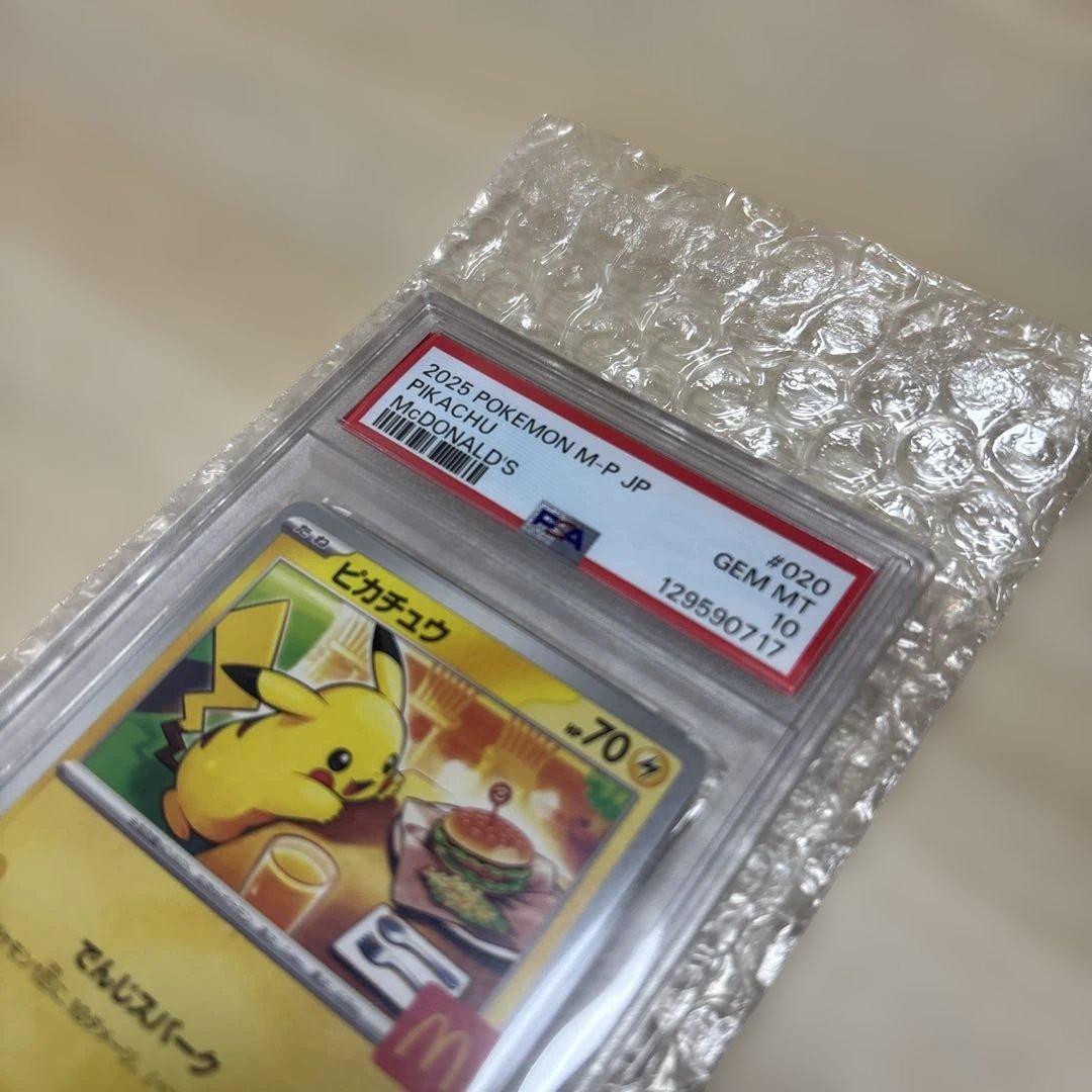 【PSA10】マクドナルドプロモ 2025 ピカチュウ Pikachu