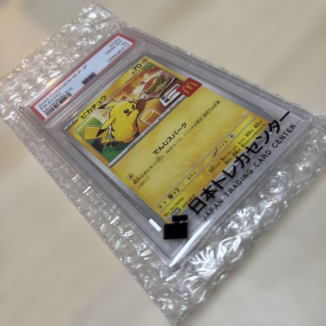 【PSA10】マクドナルドプロモ 2025 ピカチュウ Pikachu